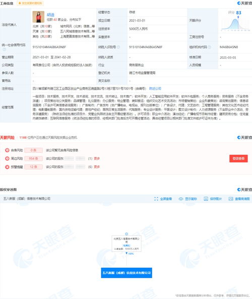 58同城關聯公司在成都成立信息服務公司，注冊資本5000萬，專注項目策劃與公關服務