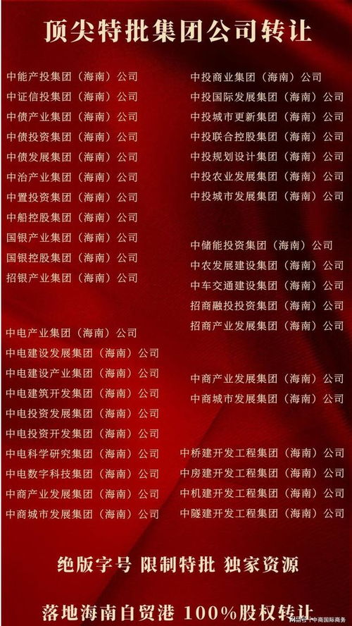 海南特批字號轉讓 中投農業發展集團公司的寓意與商業價值
