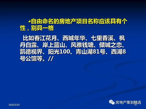 房地產項目主題策劃與整合公關服務方案