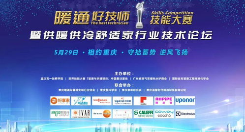 暖通好技師 以專業服務鑄就品牌，攜手小松鼠共謀行業新篇章